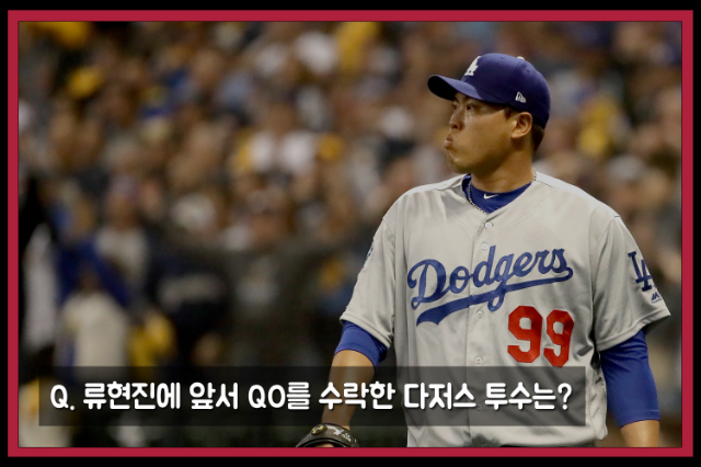 [스+퀴즈] 'QO' 선택의 기로 선 류현진…수락 선례는 누구?