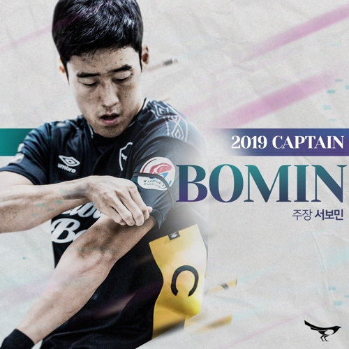 프로축구 성남, 팀의 1부 승격 이끈 서보민 주장 재선임