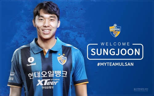 울산, FC서울서 뛴 미드필더 김성준 영입