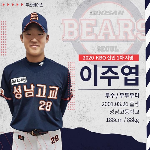 정회열 아들 정해영 KIA·신경현 아들 신지후는 한화가 1차 지명(종합)