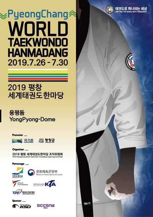 2019 평창 세계태권도한마당에 57개국 4천798명 참가