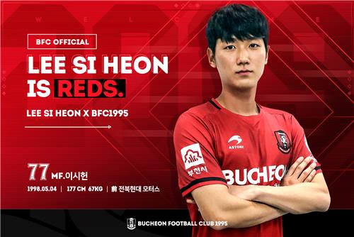 부천FC, 전북서 측면 공격수 이시헌 임대 영입
