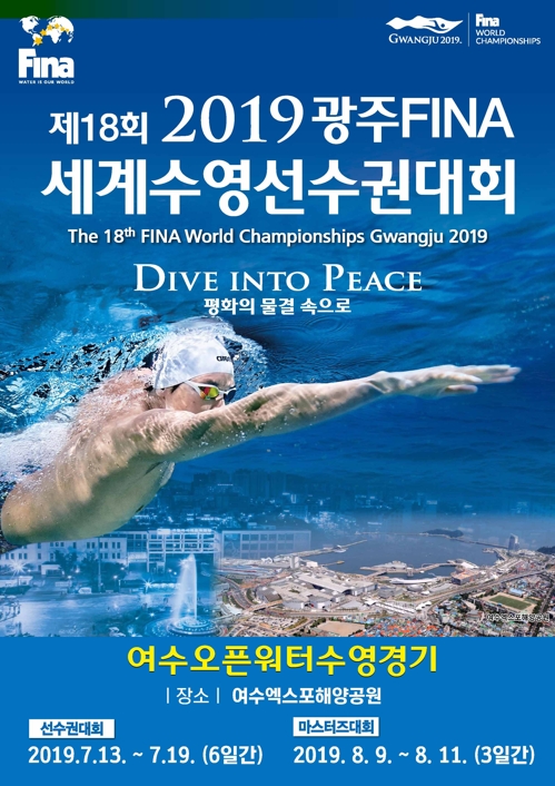 여수시, 광주세계수영대회 오픈 워터 경기 준비 '분주'