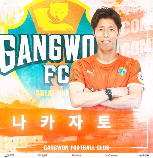 프로축구 강원FC, 일본 출신 미드필더 나카자토 영입