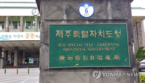 제주도, 일본 교류사업 일부 보류…청소년 행사는 예정대로 진행