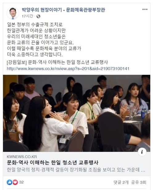 박양우 장관 한일관계 어렵지만 문화체육교류 지속해야