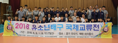 한국·대만 유소년 배구 교류전, 타이중에서 개최
