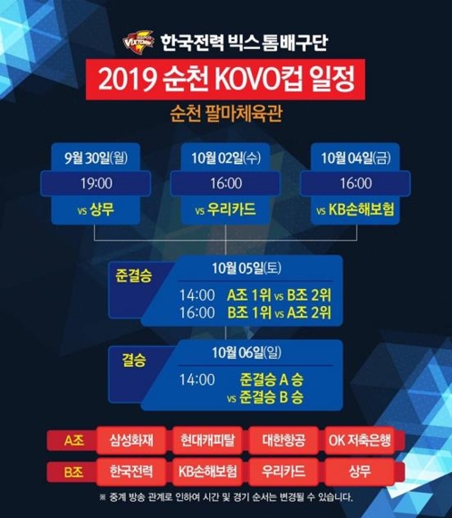 가빈, 아가메즈·산체스와 KOVO컵 예선서 대결…거포 승자는?