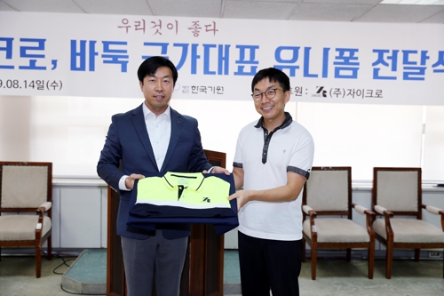 바둑 국가대표팀, 일본산 유니폼 벗고 국산 입기로