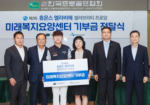 KPGA '셀러브리티 프로암' 기부금, 수도권매립지 주민에 지원