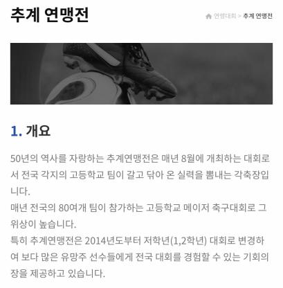 고교축구서 '승부조작' 정황 포착…축구협회, 진상조사 착수