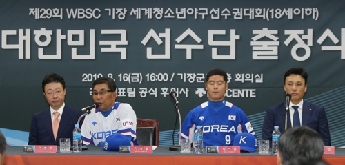 우승으로 보답 세계청소년야구선수권 한국대표팀 출정