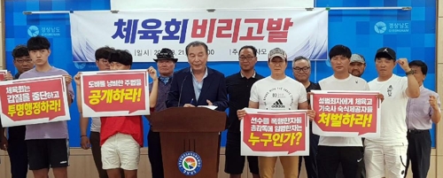계약 위반 등 비위 저지른 경남체육회 진상조사하라