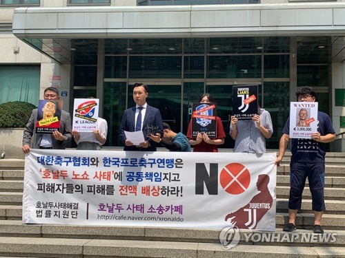 축구 팬들 축구협회·프로축구연맹 '호날두 노쇼' 책임져라