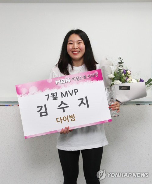 다이빙 김수지, MBN 여성스포츠대상 7월 MVP