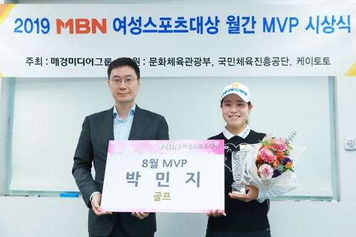 MBN 여성스포츠대상 8월 MVP에 골프 선수 박민지