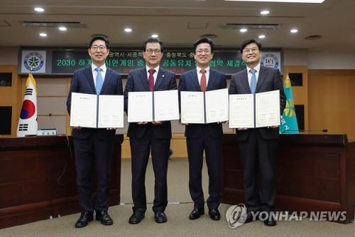 2030 충청권 아시안게임 유치 본격화…4개 시·도, 용역 착수