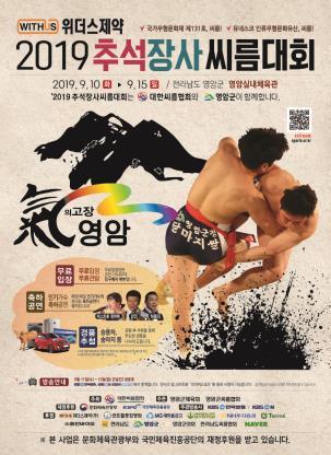 박양우 장관, 전통 씨름 활성화 의견 수렴…추석 대회 관전
