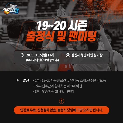 프로농구 전자랜드, 15일 시즌 출정식 및 팬 미팅 행사