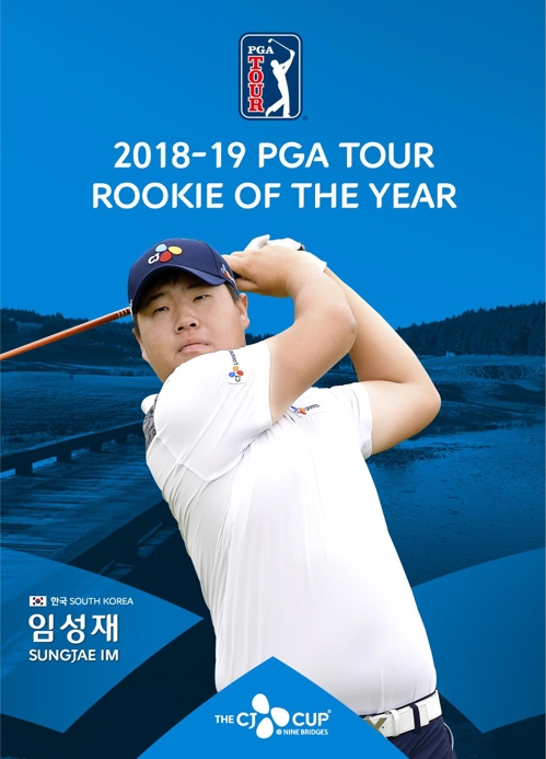 PGA 신인왕 임성재 CJ컵에서 우승하면 좋겠다