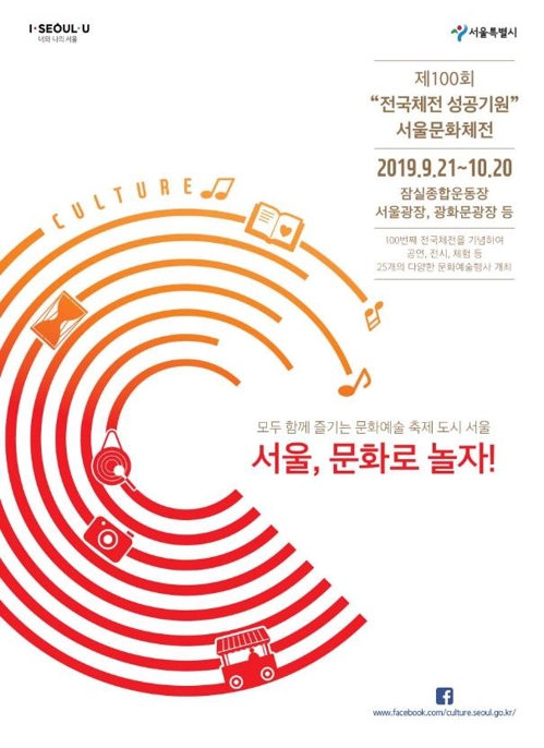 전국체전 오면 '문화체전'도 있다…25개 행사 풍성