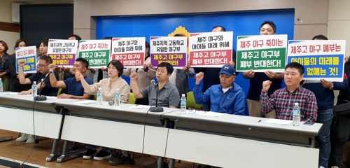 제주 야구부 학부모들 제주고 야구부 해체 안돼