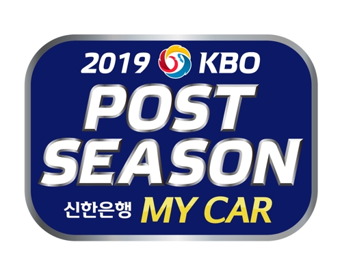 프로야구 포스트시즌 10월 3일 개막…KS는 10월 22일부터