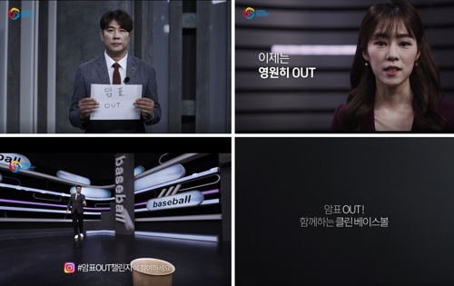 '암표 아웃'…프로야구 포스트시즌 기간 암표 근절 캠페인