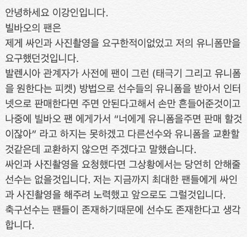 이강인, 난데없는 팬서비스 논란에 해명…팬이 있어야 선수도