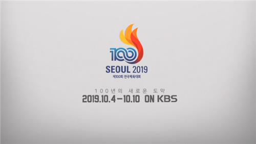KBS, 100회 전국체전 주요 경기 UHD로 방송