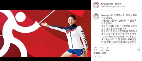 펜싱 여자 플뢰레 간판 남현희 은퇴…전국체전서 고별전