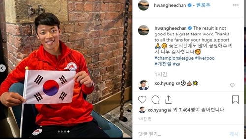 황희찬, SNS에 태극기 들고 늦은 시간 응원에 감사