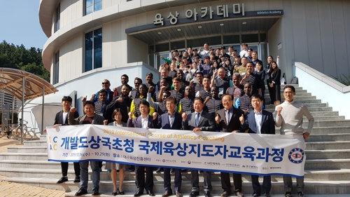 대한육상연맹, 개발도상국초청 지도자 교육과정 개최