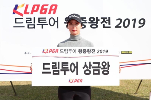 이나경, KLPGA 드림투어 왕중왕전 우승…상금왕은 황예나