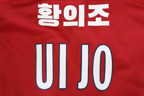 '한글 이름 유니폼' 입은 황의조, 1골 1도움 '펄펄'