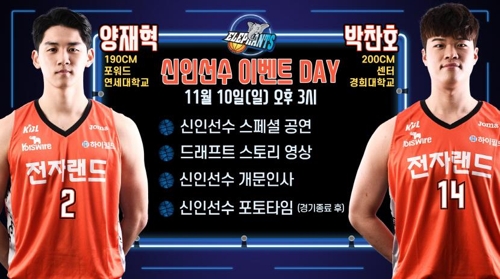 프로농구 전자랜드, 10일 홈 경기에 신인 선수 특별 공연