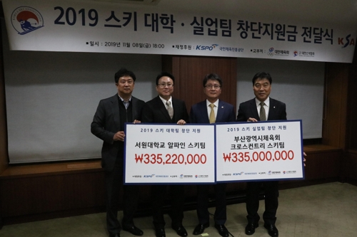 대한스키협회, 대학·실업팀 창단 팀에 지원금 전달