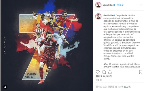 '스페인 축구대표팀 최다골' 비야, 전격 은퇴…구단주로 활동