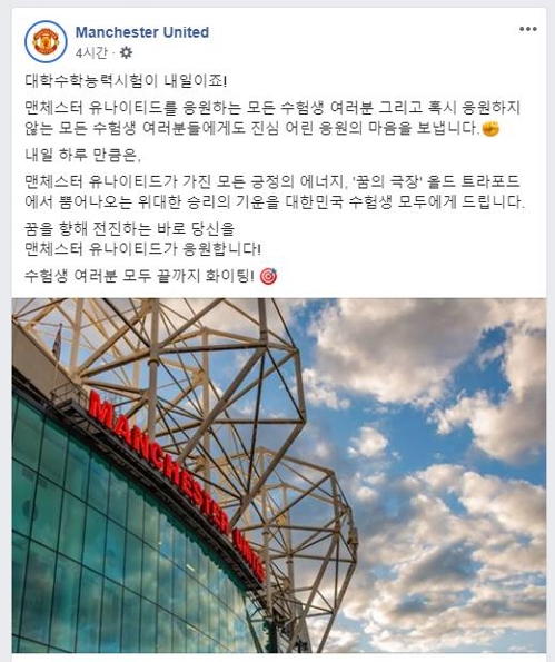 손흥민도, 이강인도 수험생 여러분 응원할게요