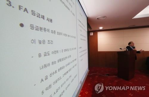 'FA 등급제 보상 완화·FA 취득 기간 단축' 해법 나올까