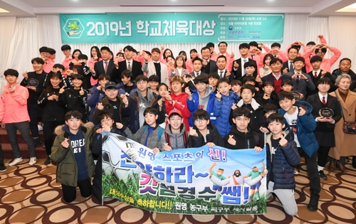 학교체육 활성화를 위해…2019 학교체육대상 시상식