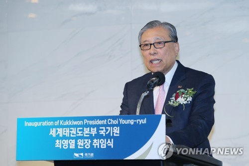 최영열 국기원장 취임식…신뢰받고 빛나는 국기원 만들겠다