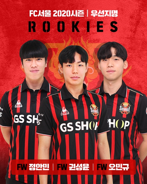 FC 서울, 우선지명 신인 권성윤·정한민·오민규와 계약