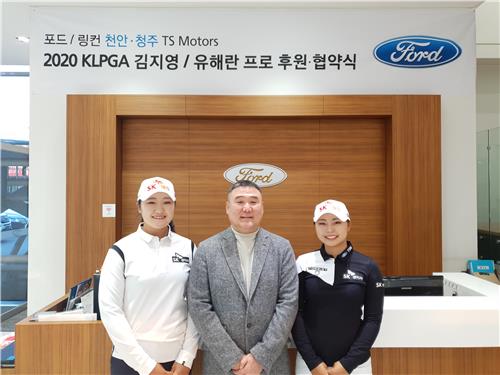 KLPGA 김지영·유해란, TS 모터스와 후원 계약