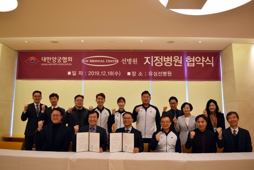 양궁협회, 선병원재단과 대표팀 의무지원 협약