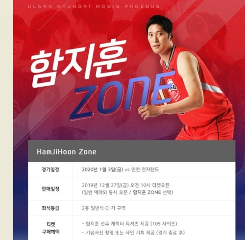 프로농구 현대모비스, 1월 3일 경기에 '함지훈 존' 운영