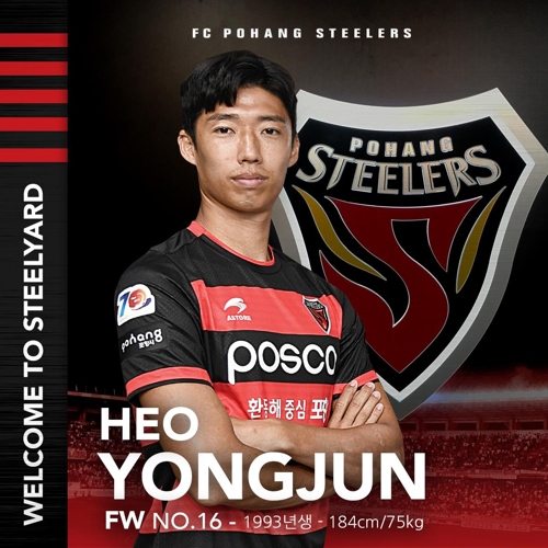 프로축구 포항, 인천에서 임대한 허용준과 2년 계약