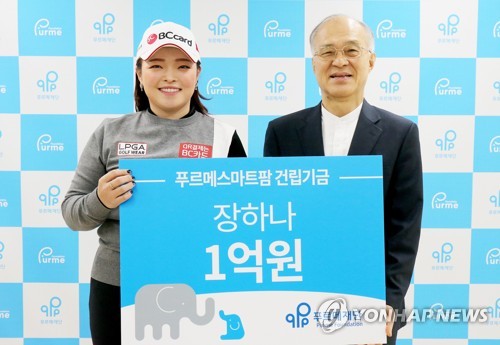 골프 선수 장하나, 푸르메재단에 1억원 기부