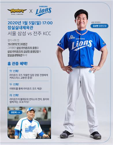 프로농구 삼성, 5일 홈 경기에 양준혁 시투