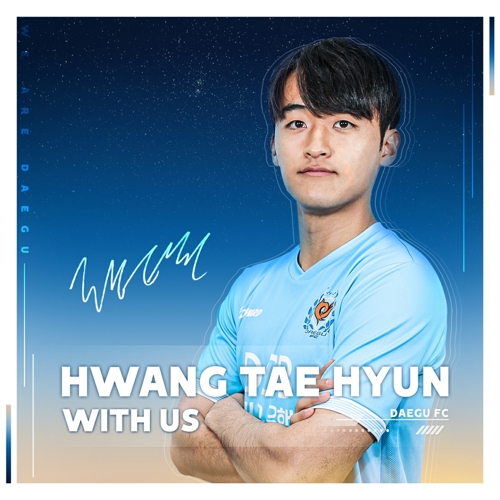 '정정용호 캡틴' 황태현, 안산 떠나 대구FC로 이적